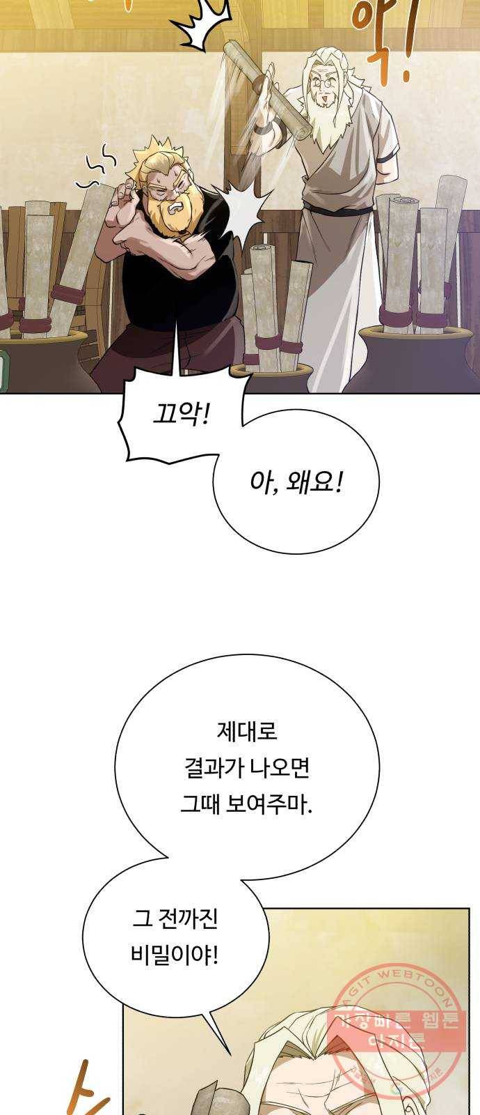 던전 씹어먹는 아티팩트 55화 비밀 23