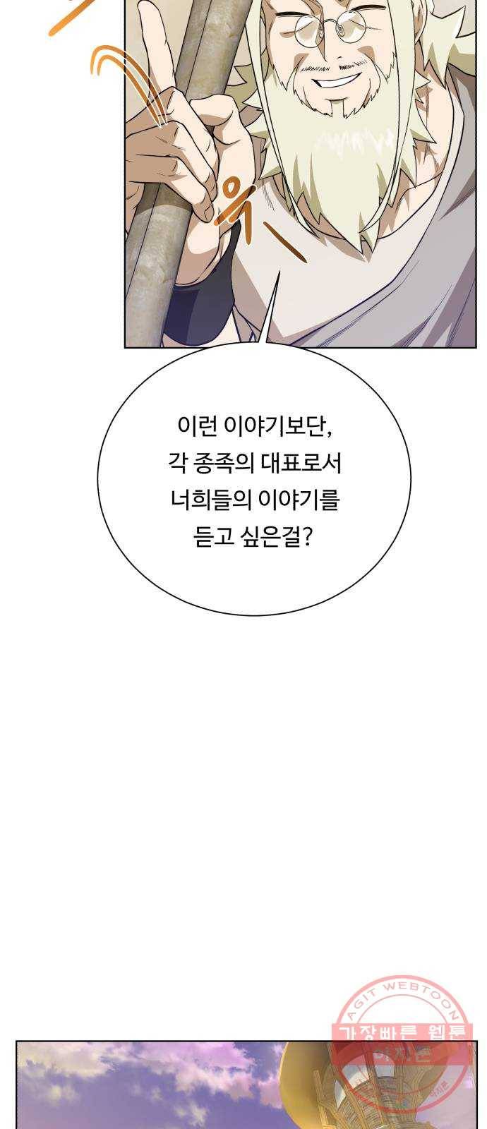 던전 씹어먹는 아티팩트 55화 비밀 24