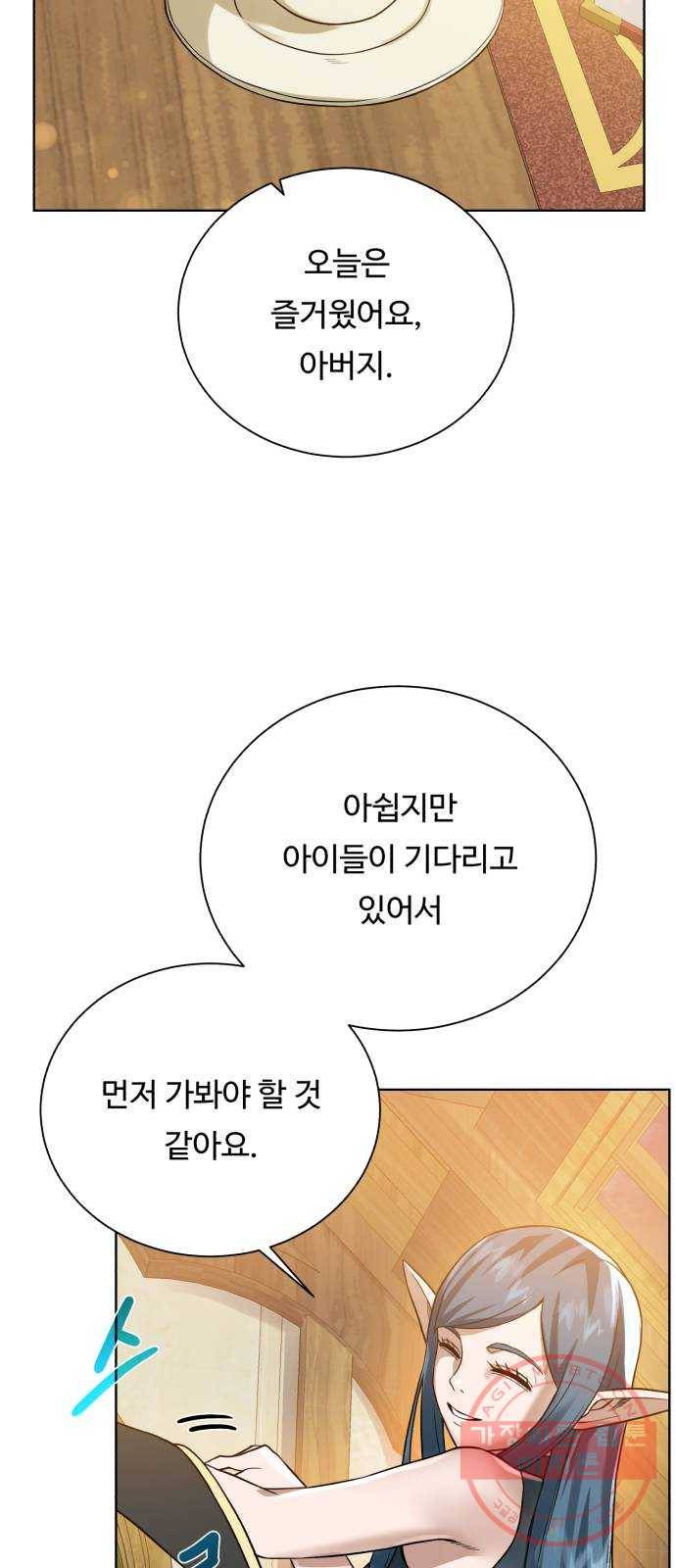 던전 씹어먹는 아티팩트 55화 비밀 26
