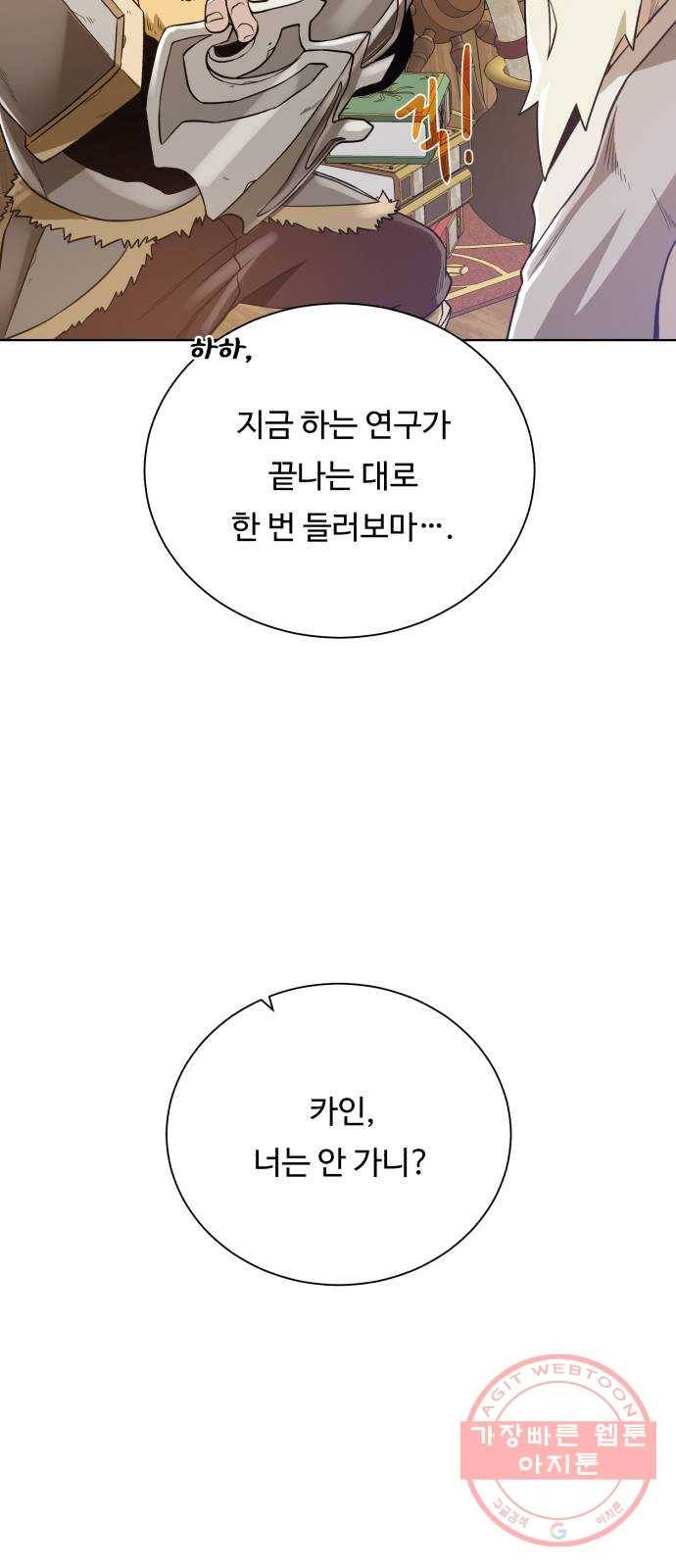 던전 씹어먹는 아티팩트 55화 비밀 28