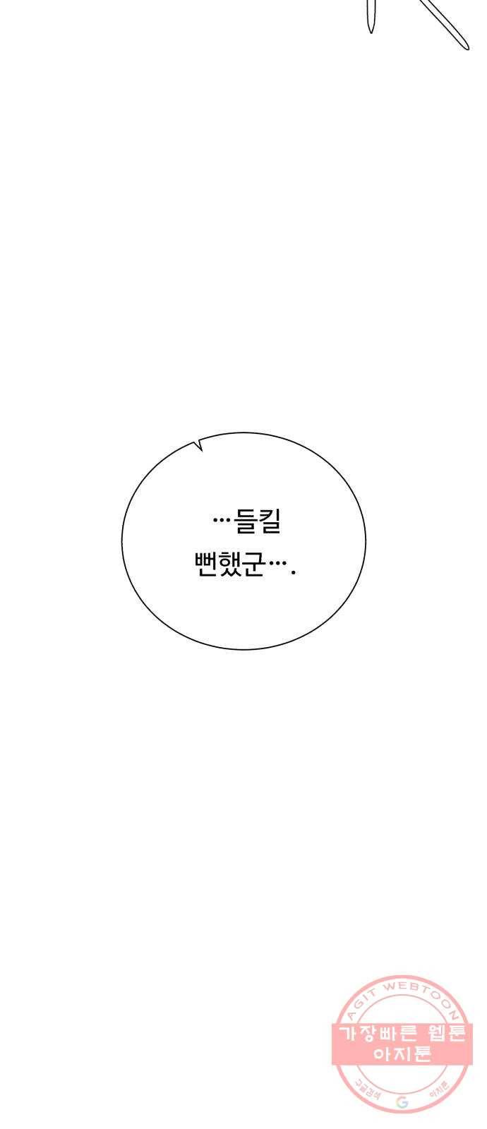 던전 씹어먹는 아티팩트 55화 비밀 34