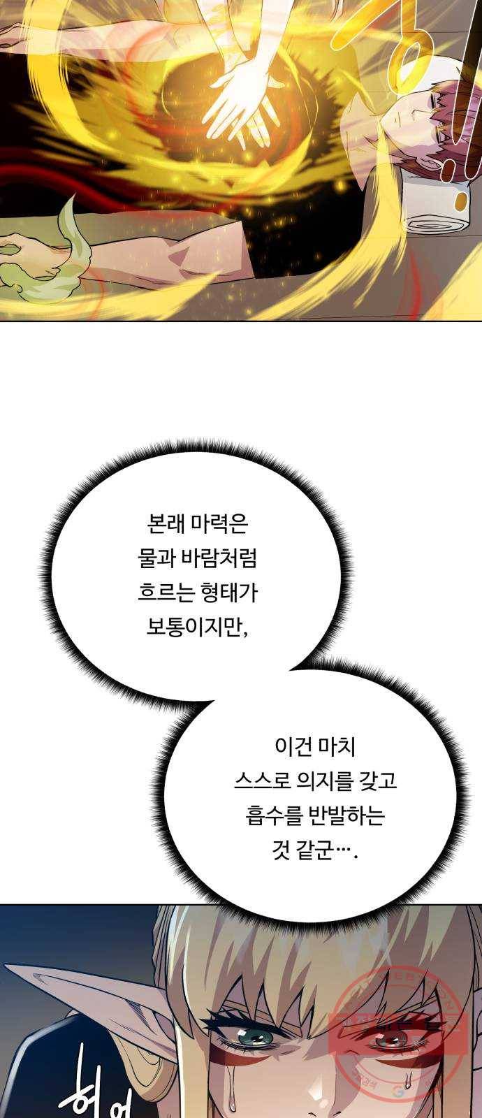 던전 씹어먹는 아티팩트 55화 비밀 45