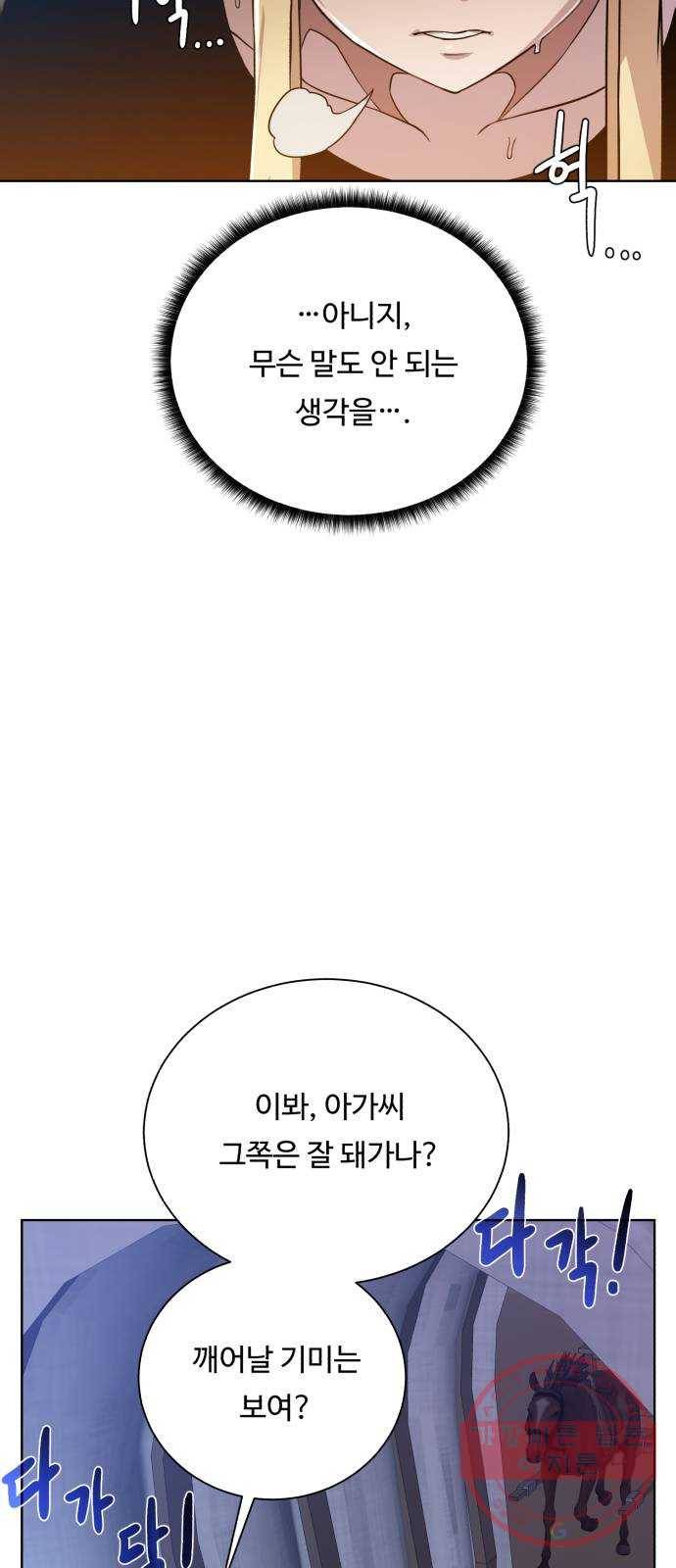 던전 씹어먹는 아티팩트 55화 비밀 46