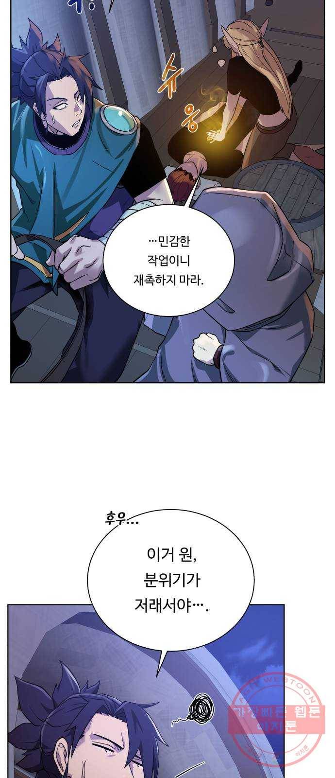 던전 씹어먹는 아티팩트 55화 비밀 47