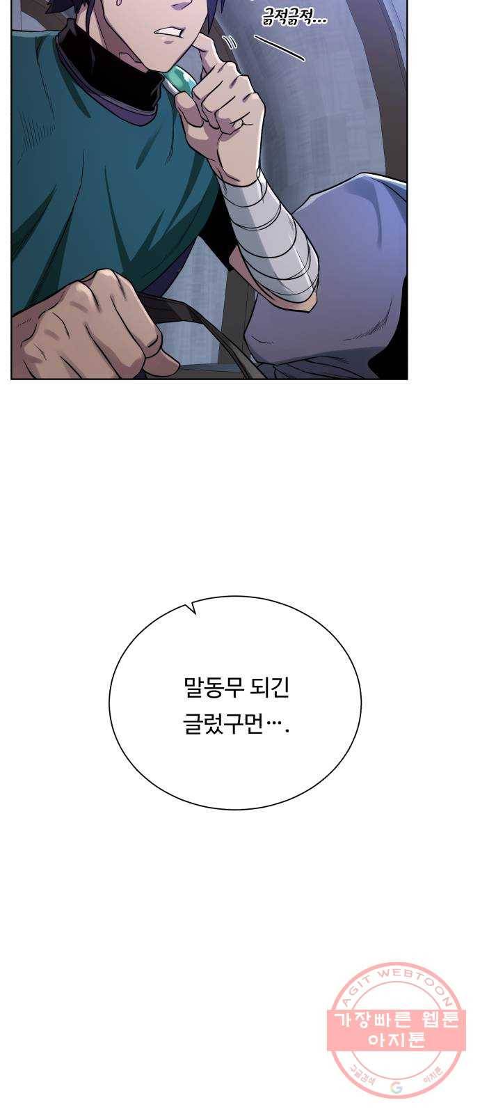 던전 씹어먹는 아티팩트 55화 비밀 48