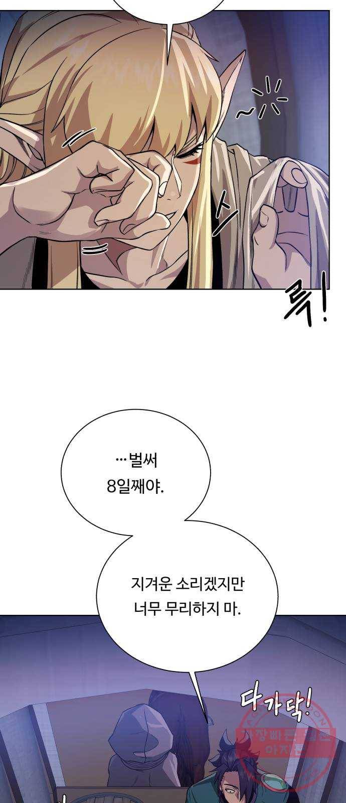 던전 씹어먹는 아티팩트 55화 비밀 52