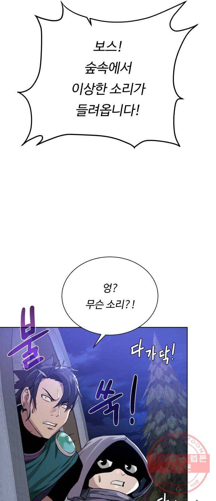 던전 씹어먹는 아티팩트 55화 비밀 56