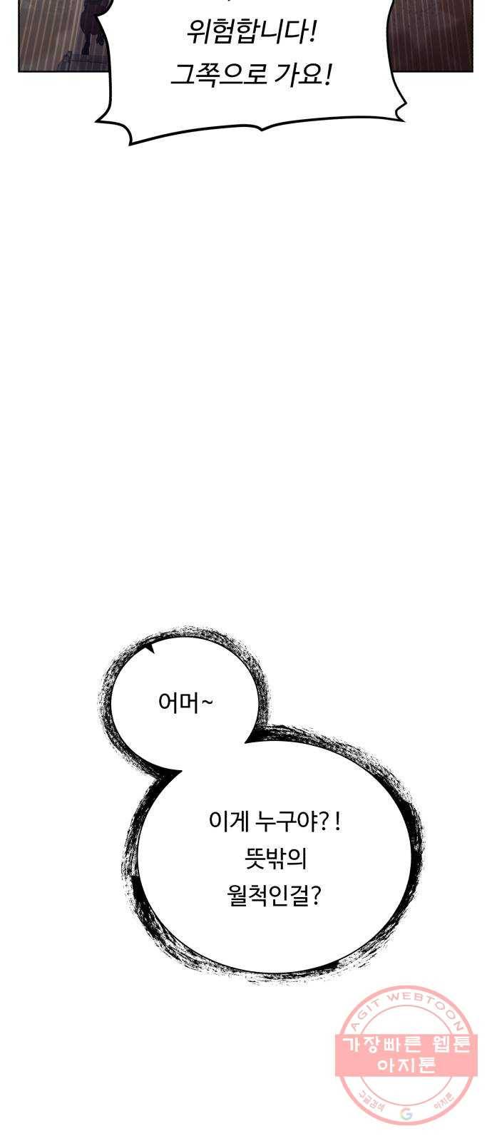 던전 씹어먹는 아티팩트 55화 비밀 62