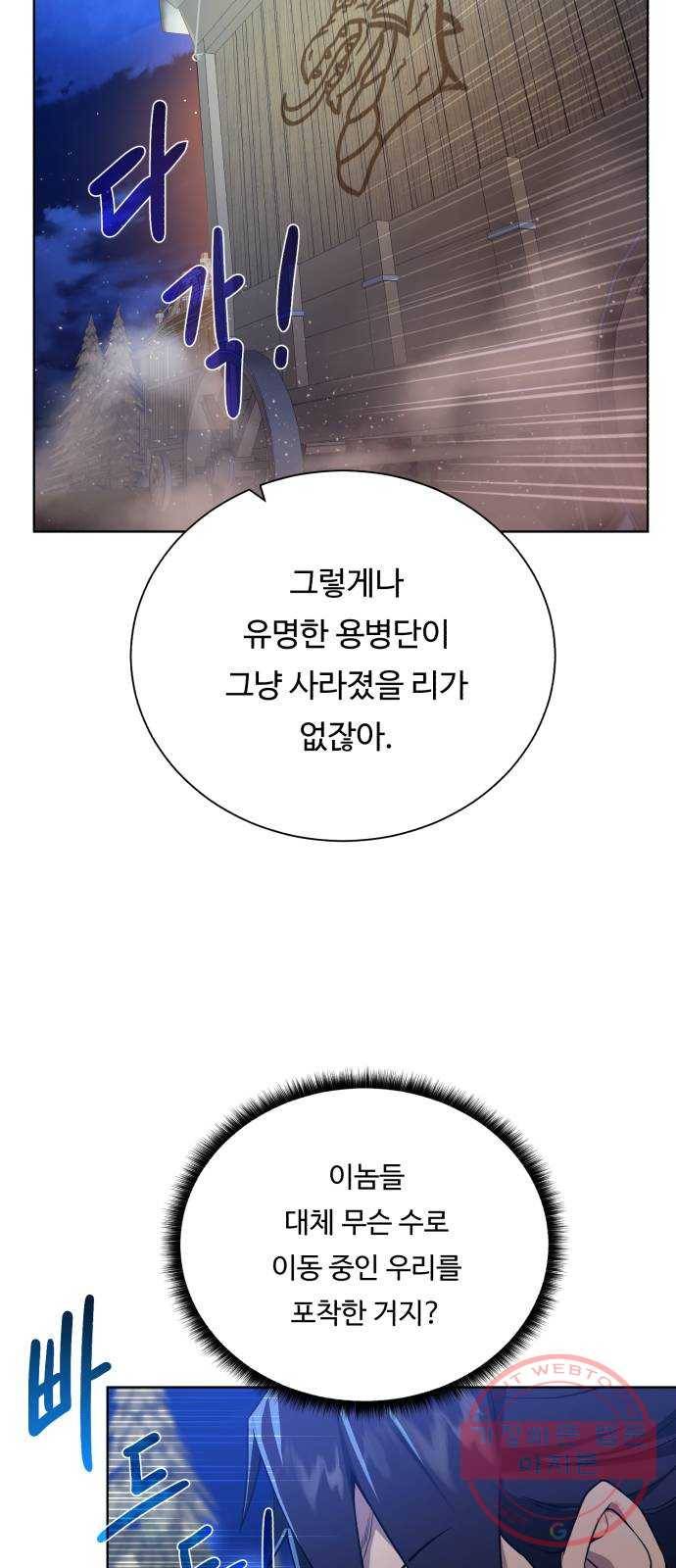 던전 씹어먹는 아티팩트 55화 비밀 66