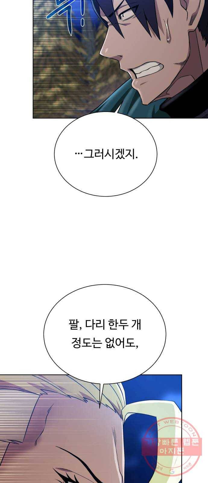 던전 씹어먹는 아티팩트 55화 비밀 67