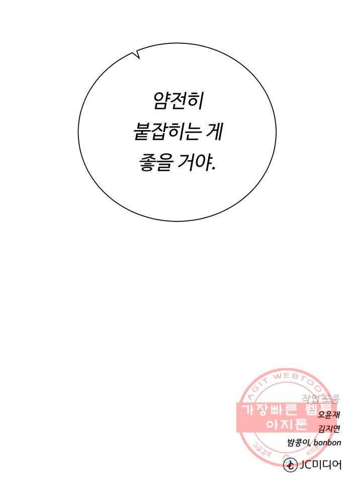 던전 씹어먹는 아티팩트 55화 비밀 69