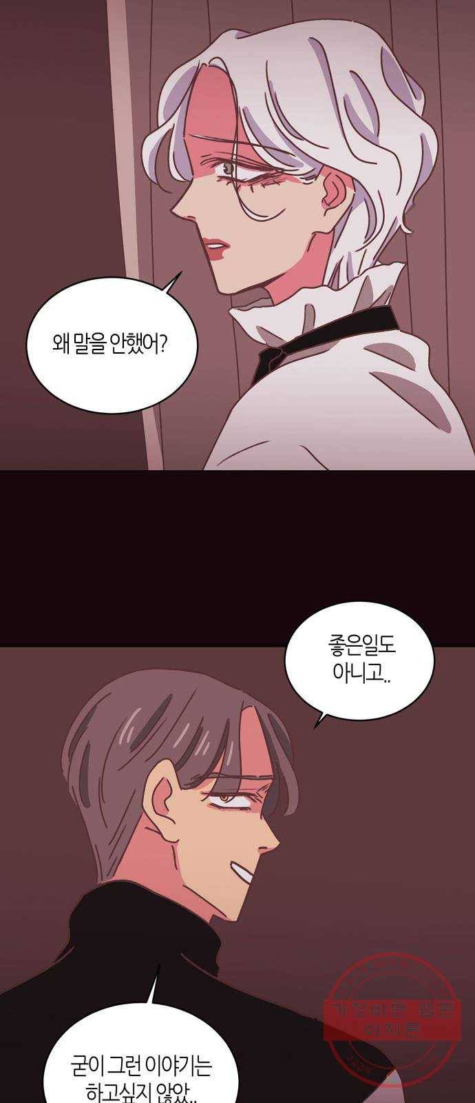 온실 속 화초 31화 2
