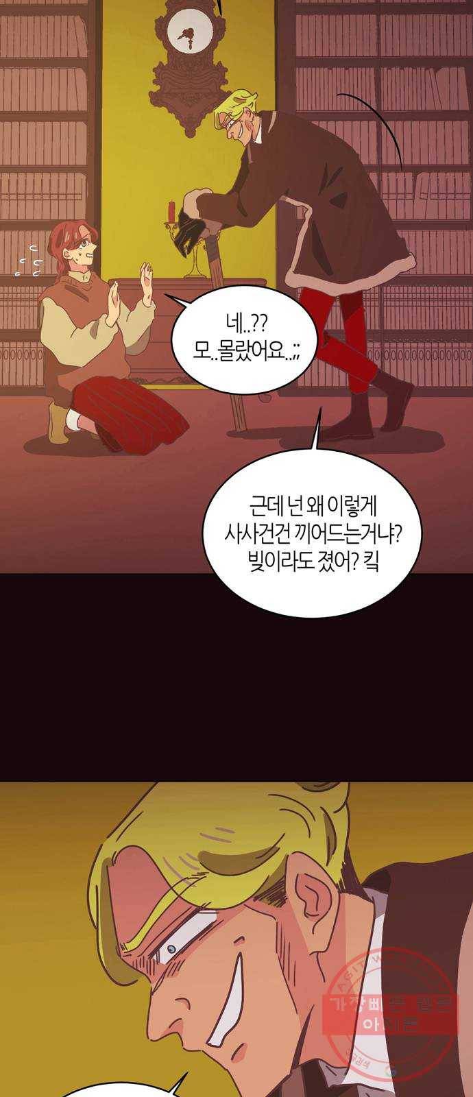 온실 속 화초 31화 12