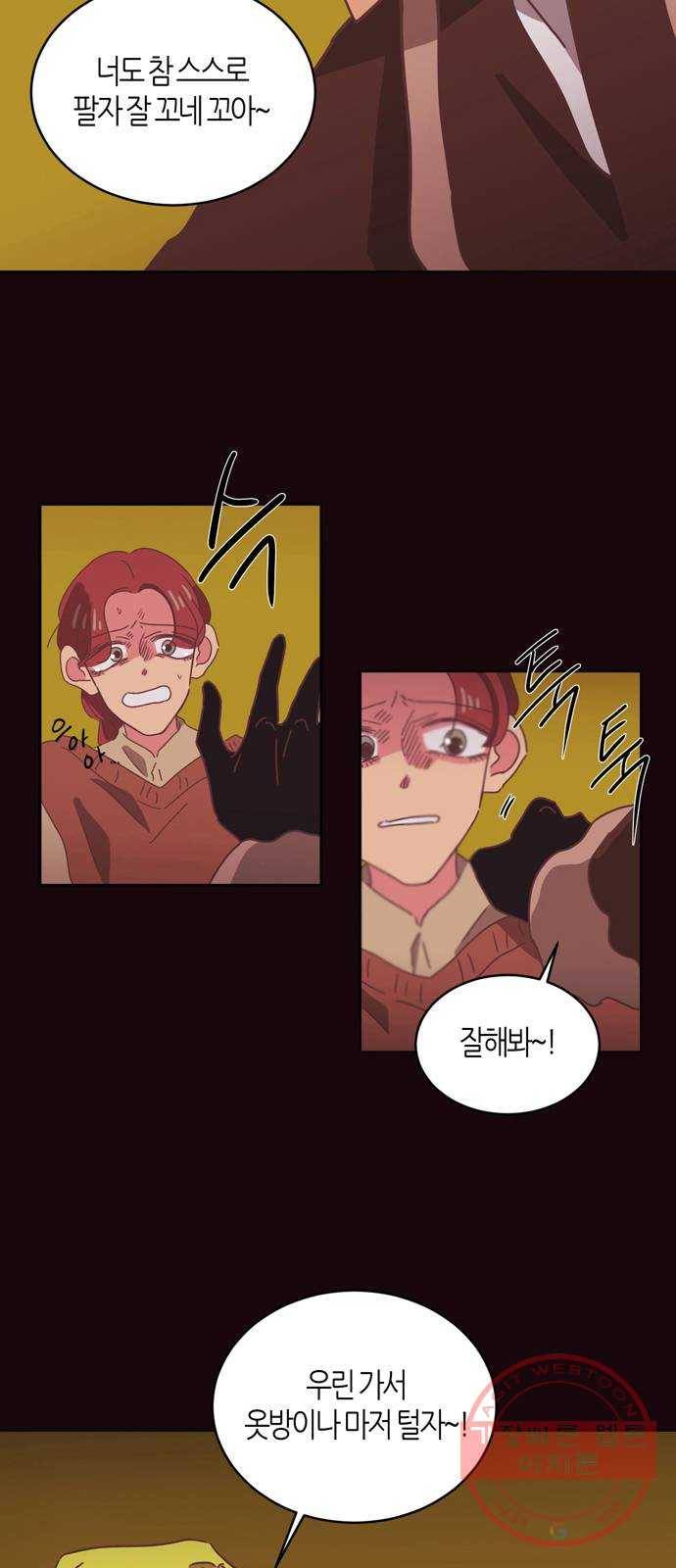 온실 속 화초 31화 13