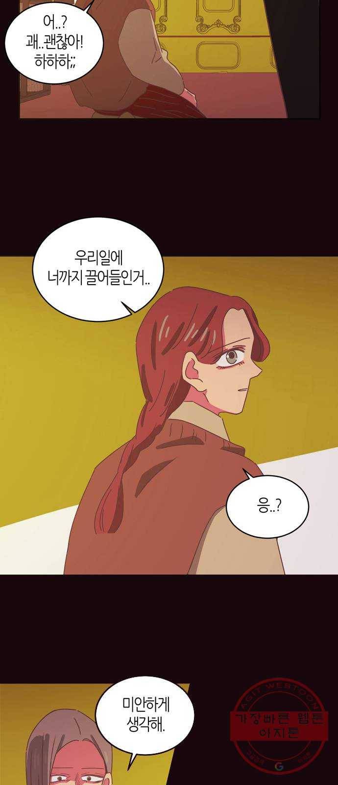 온실 속 화초 31화 20