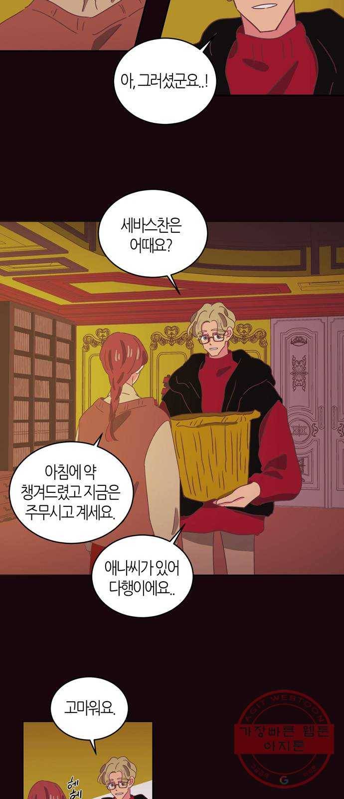 온실 속 화초 31화 23
