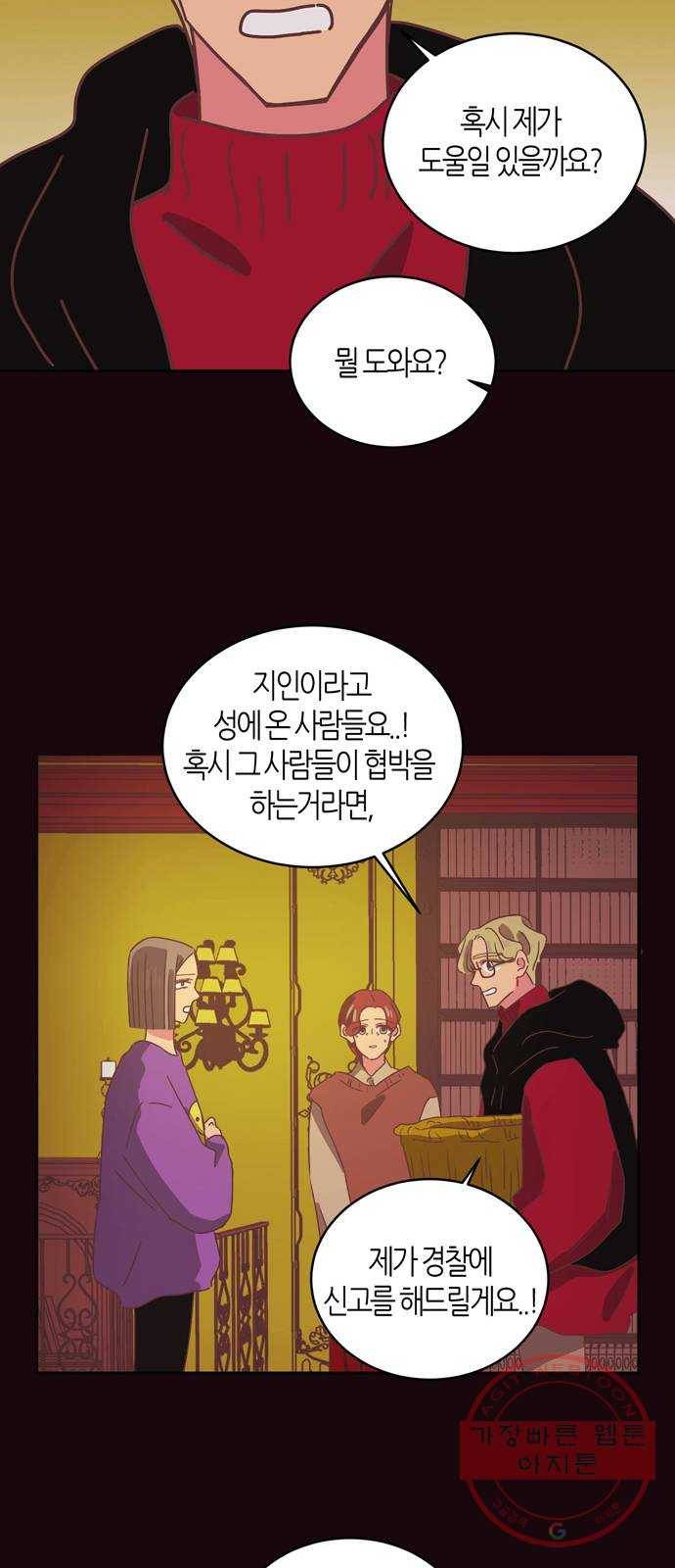 온실 속 화초 31화 27