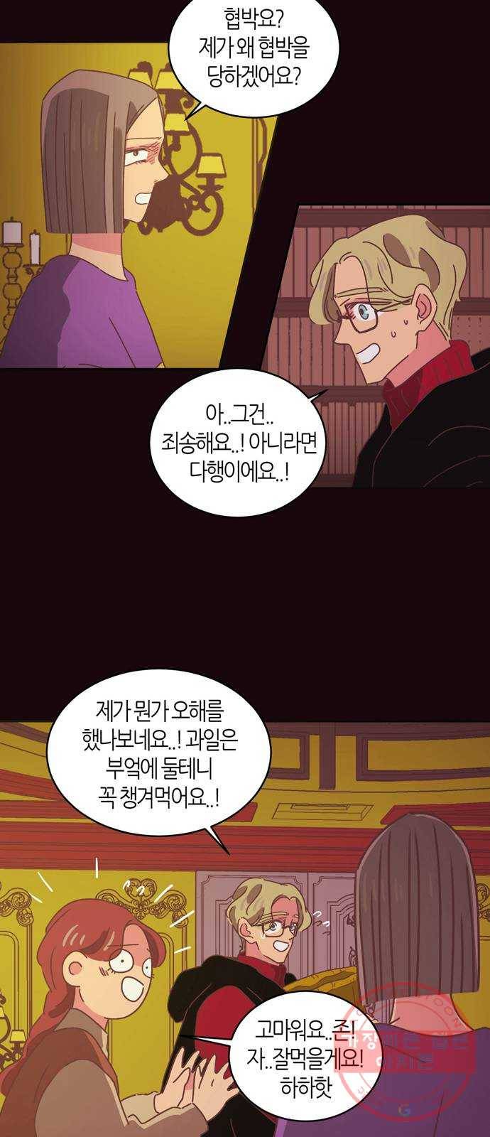 온실 속 화초 31화 28