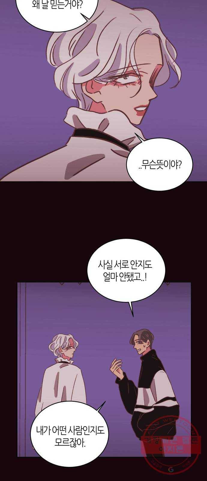 온실 속 화초 31화 35