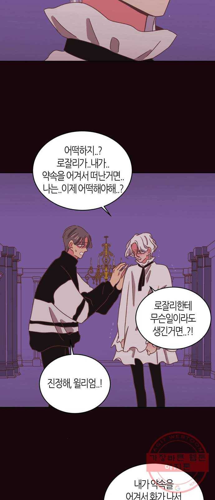 온실 속 화초 31화 45