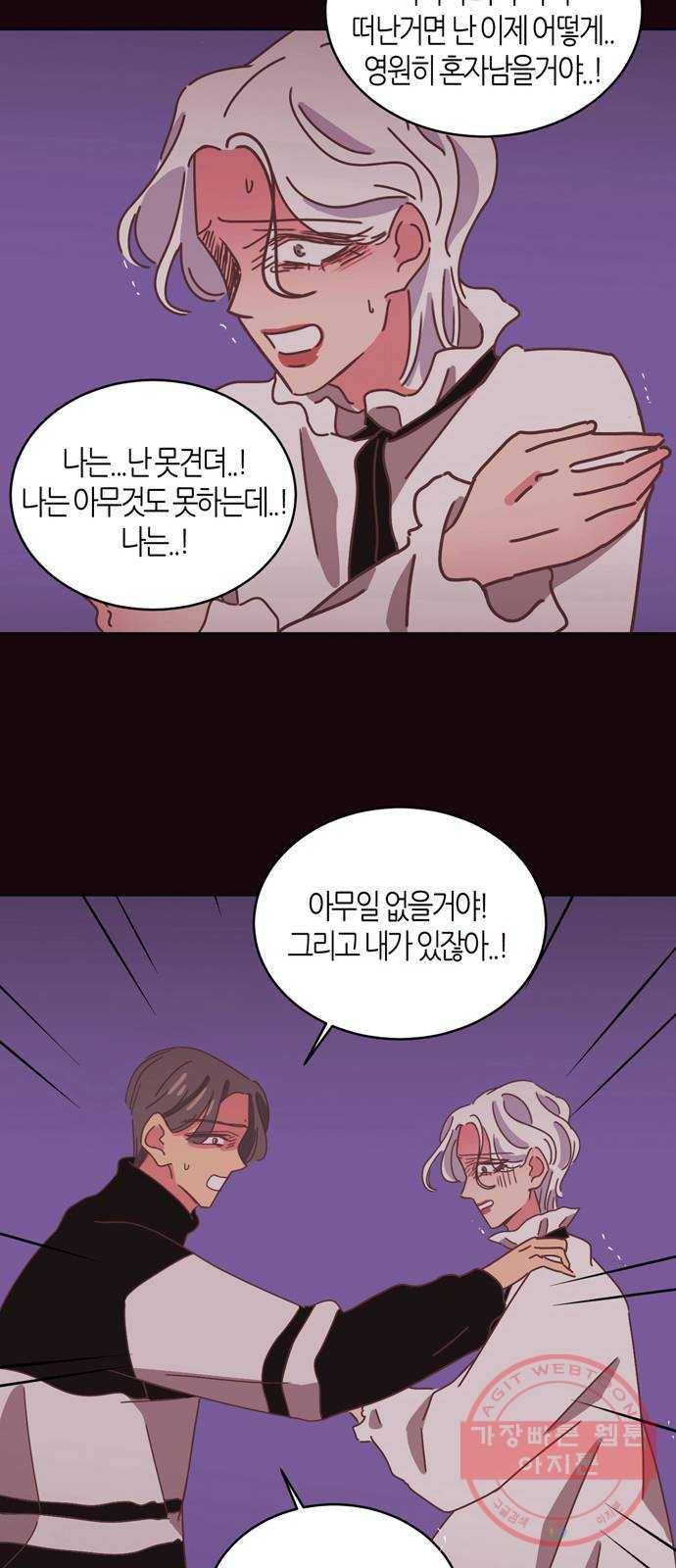 온실 속 화초 31화 46