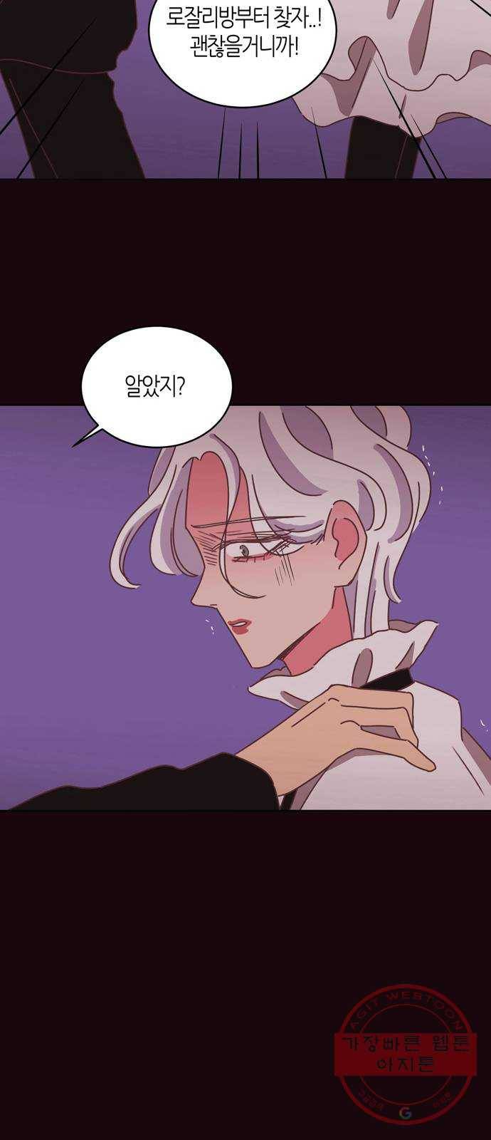 온실 속 화초 31화 47