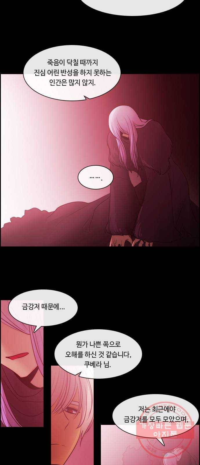 쿠베라 3부 226화 아난타 (15) 3