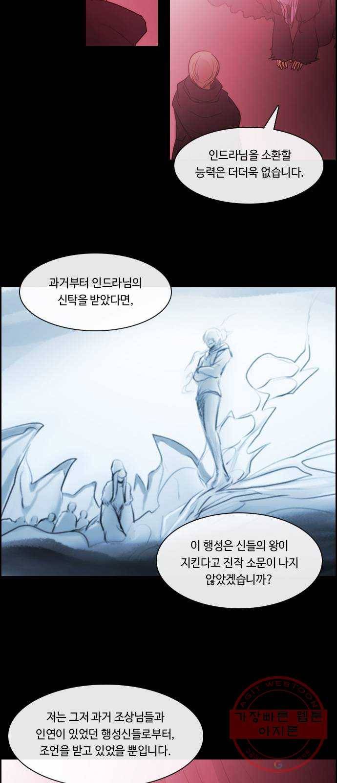 쿠베라 3부 226화 아난타 (15) 4