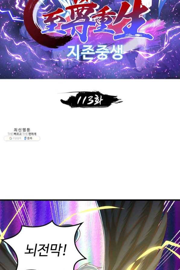 지존중생 113화 2