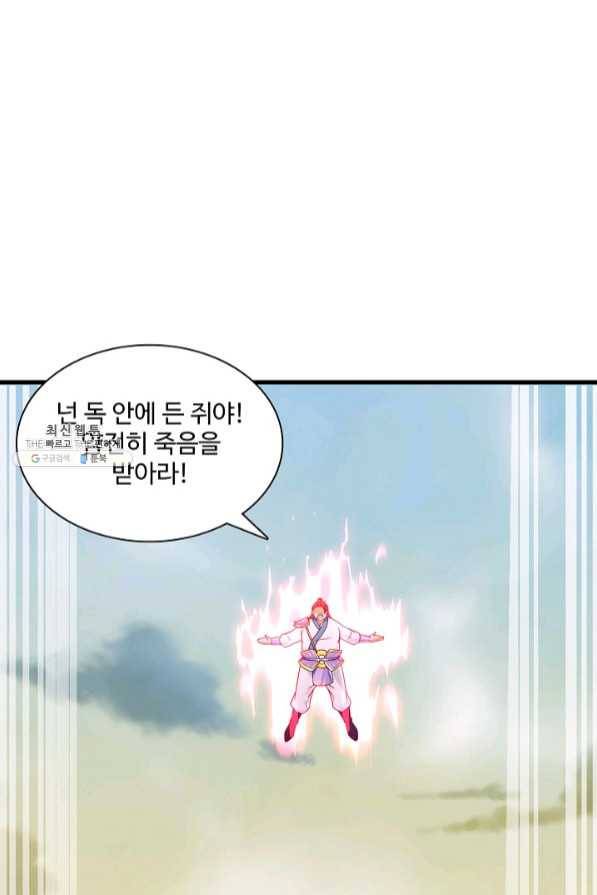 지존중생 113화 11