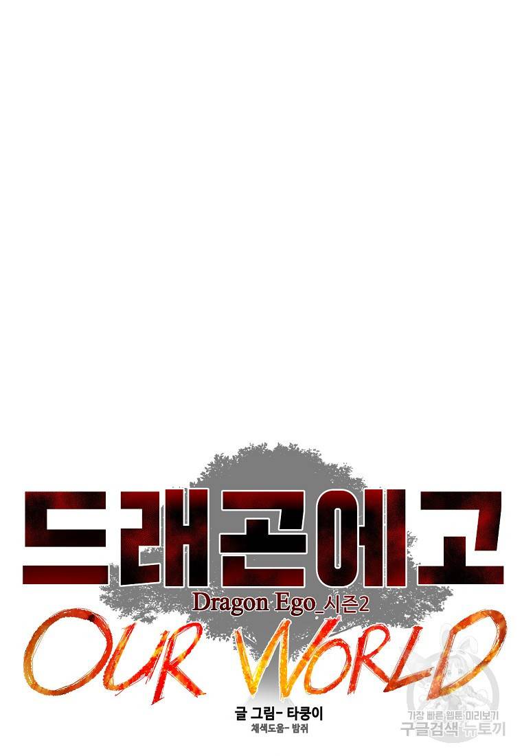드래곤에고 시즌2 3화 46