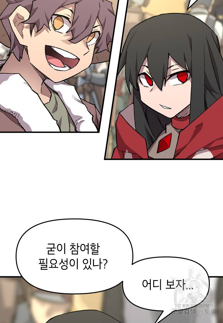 드래곤에고 시즌2 3화 51