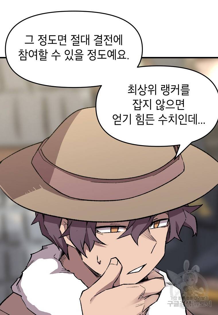 드래곤에고 시즌2 3화 55