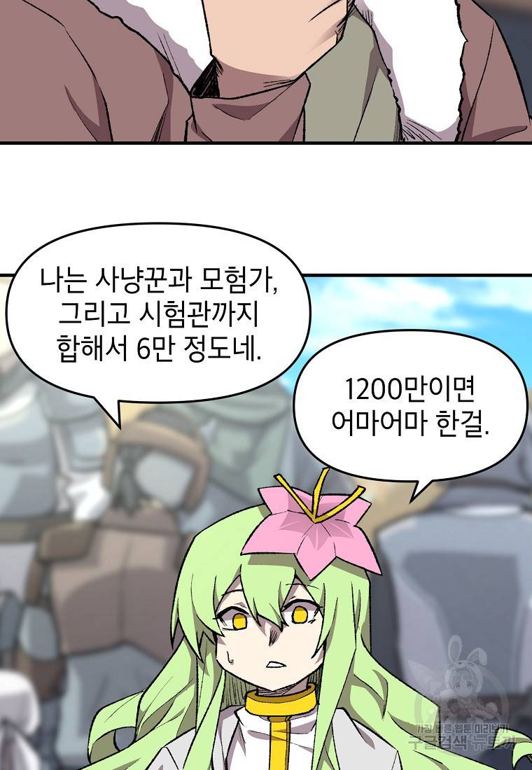 드래곤에고 시즌2 3화 56