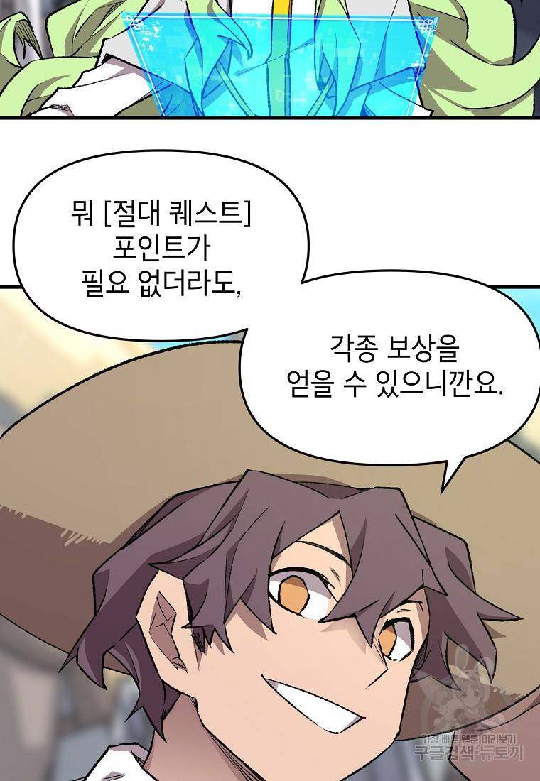 드래곤에고 시즌2 3화 57