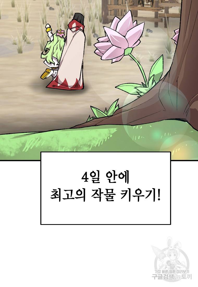 드래곤에고 시즌2 3화 72