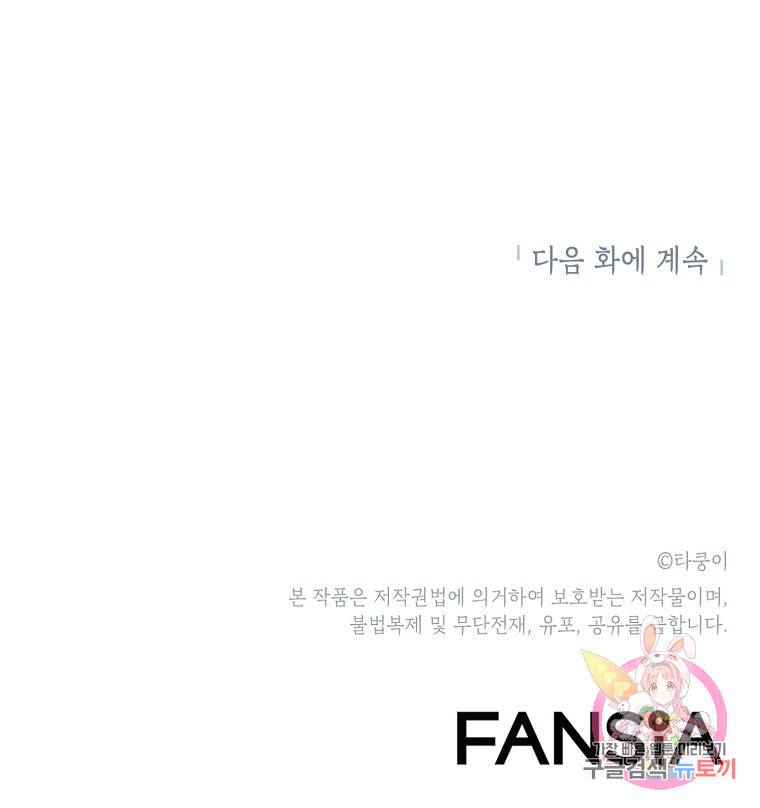 드래곤에고 시즌2 3화 73