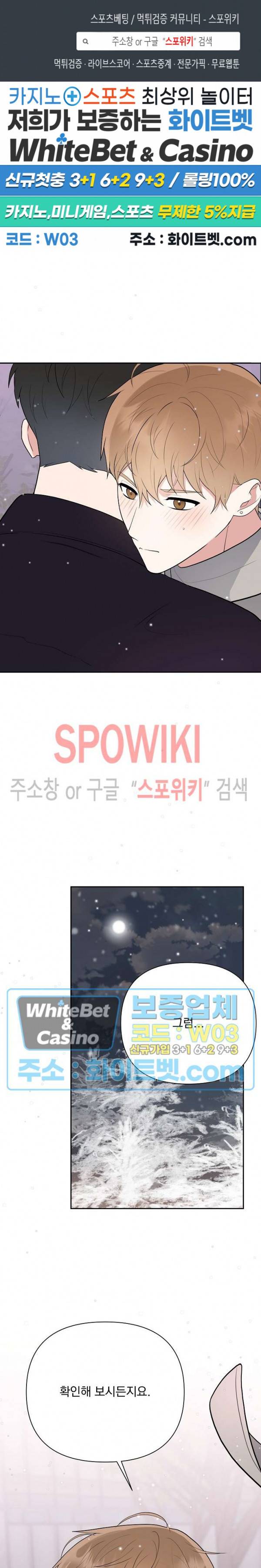 너와 나의 스폰지침서 17화 1
