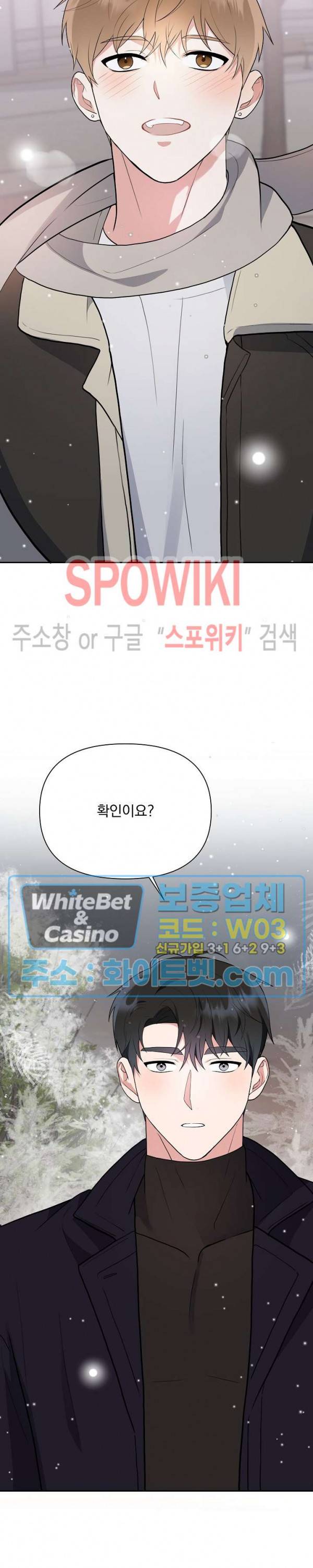 너와 나의 스폰지침서 17화 2