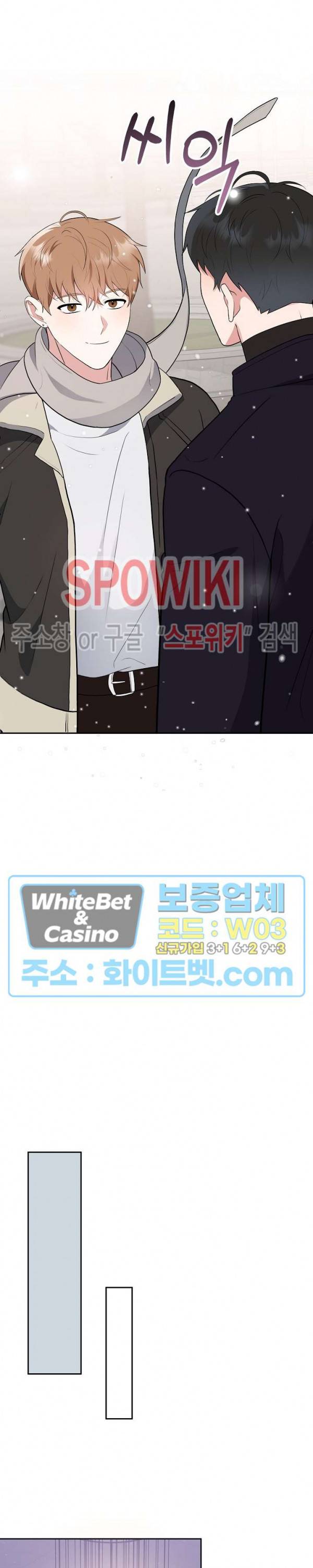 너와 나의 스폰지침서 17화 3