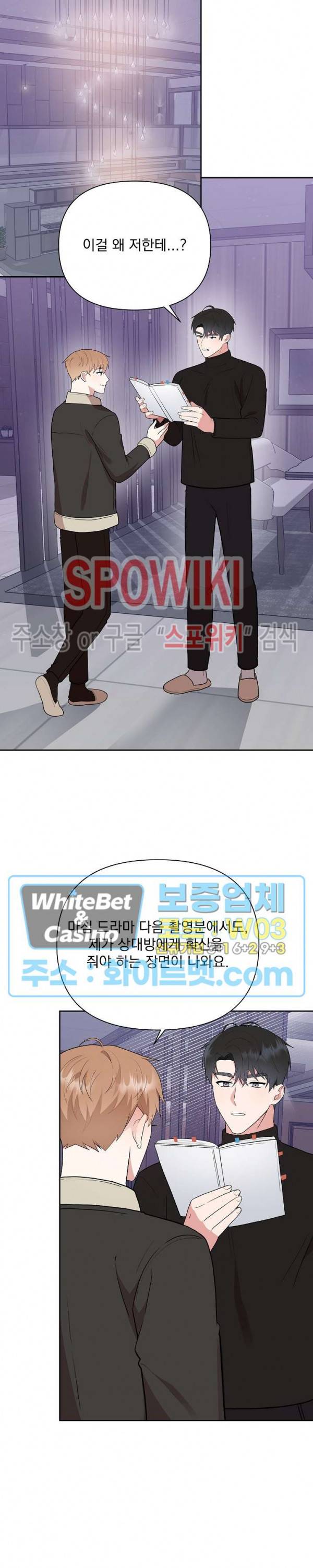너와 나의 스폰지침서 17화 4
