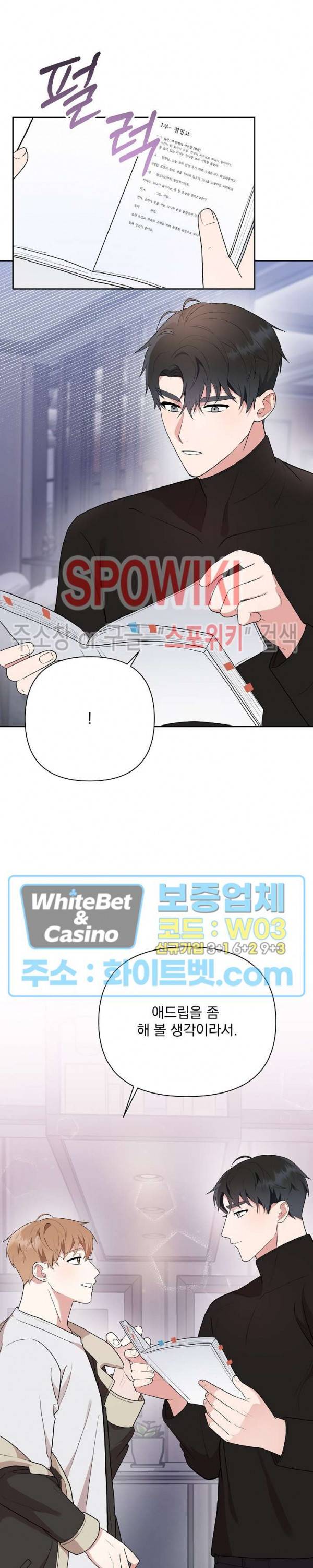 너와 나의 스폰지침서 17화 5