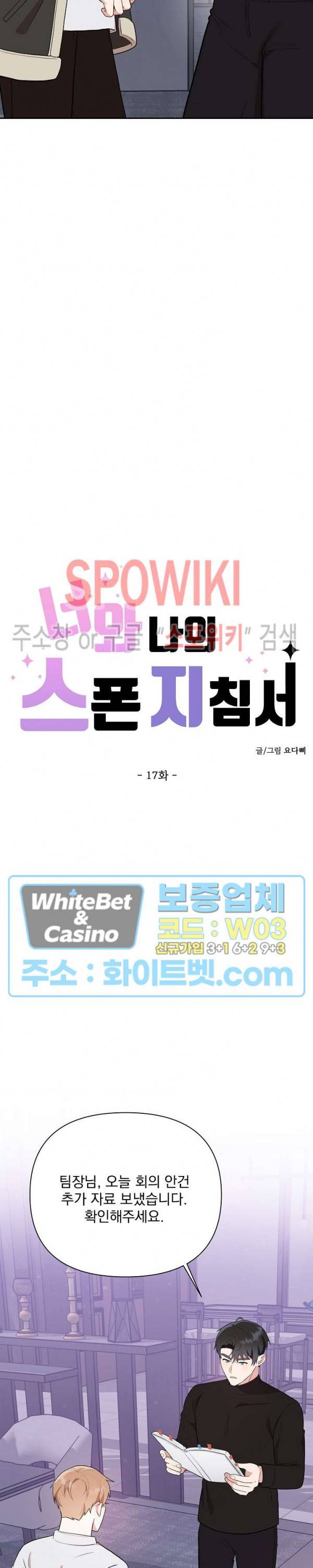 너와 나의 스폰지침서 17화 6