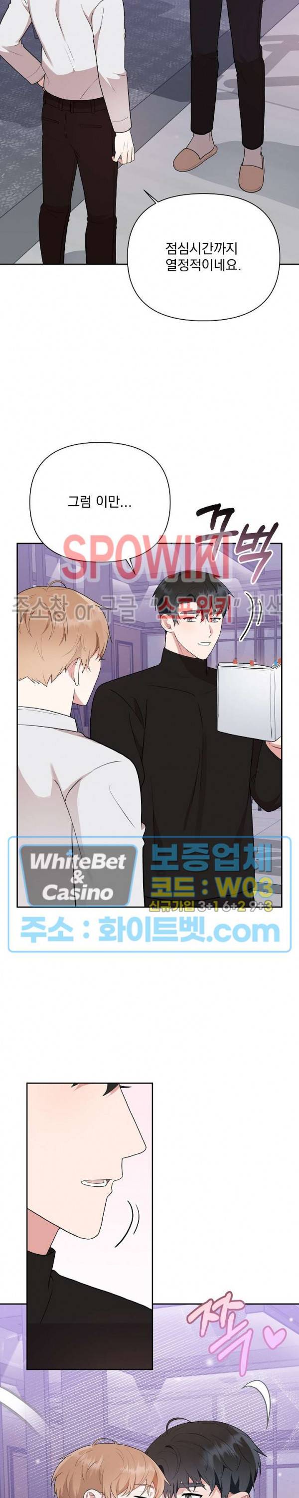너와 나의 스폰지침서 17화 7