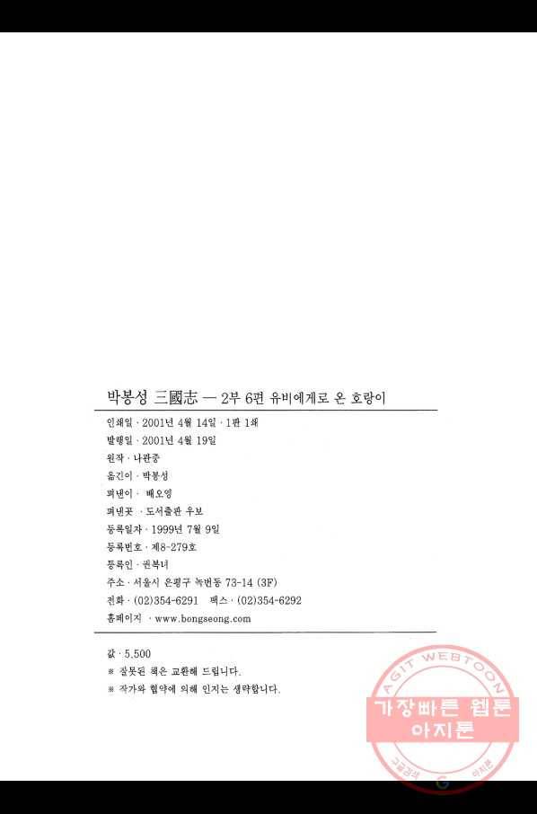 박봉성 삼국지 2부 6권 3