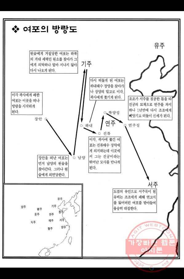 박봉성 삼국지 2부 6권 4