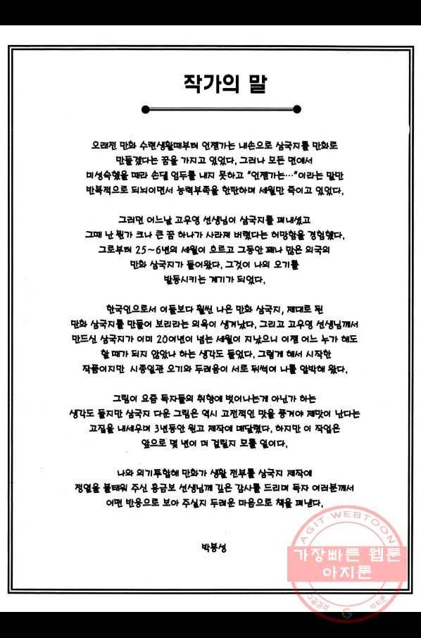 박봉성 삼국지 2부 6권 5
