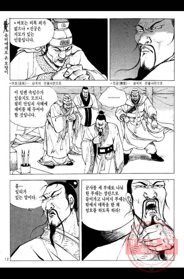 박봉성 삼국지 2부 6권 9