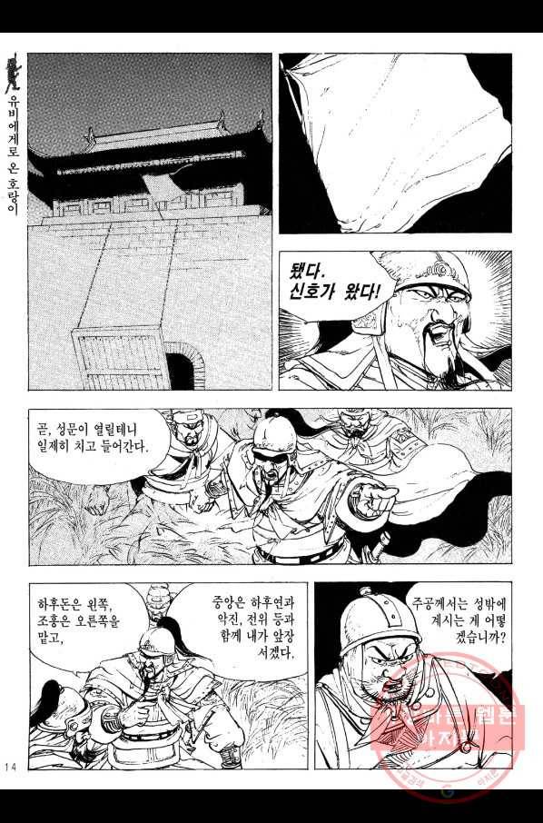 박봉성 삼국지 2부 6권 11