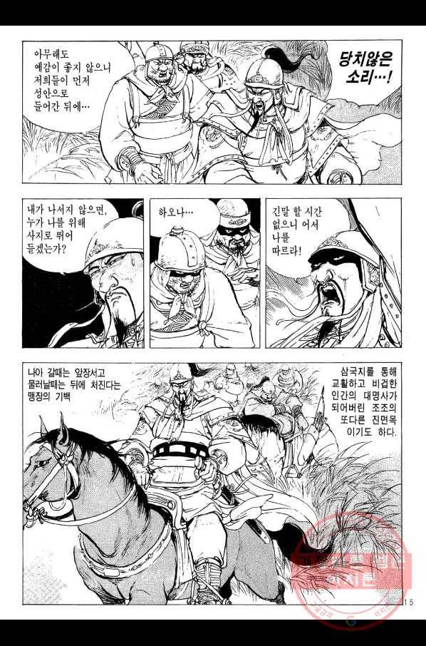 박봉성 삼국지 2부 6권 12